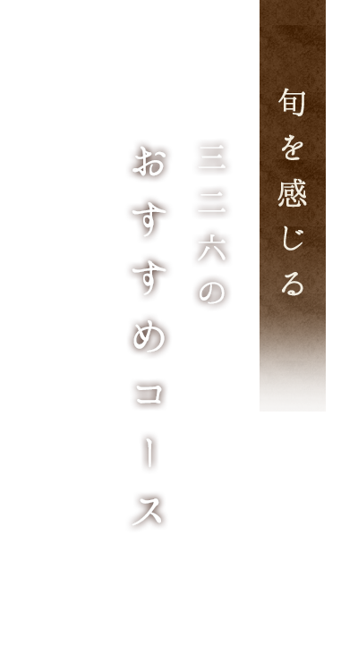 おすすめコース