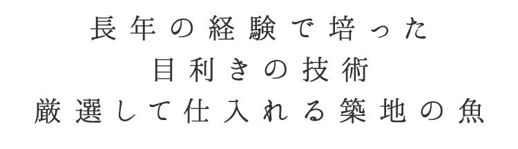 目利きの技術